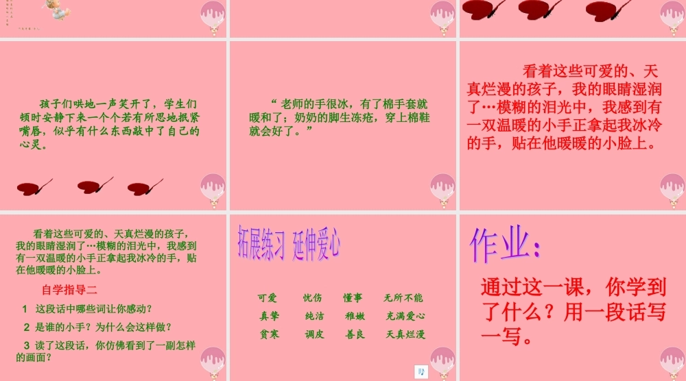 六年级语文上册 第19课 韦德的心愿课件6 西师大版-西师大版小学六年级上册语文课件