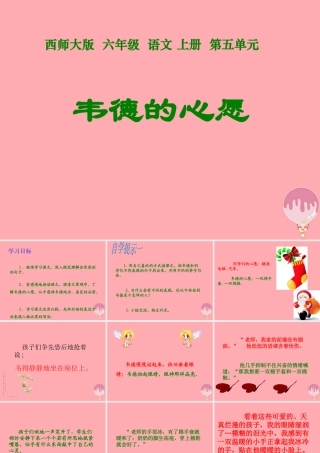 六年级语文上册 第19课 韦德的心愿课件6 西师大版-西师大版小学六年级上册语文课件