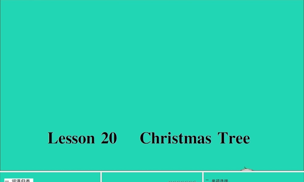 六年级英语上册 Unit 4 Christmas Lesson 20 Oh Christmas Tree作业课件 冀教版（三起）-冀教版小学六年级上册英语课件