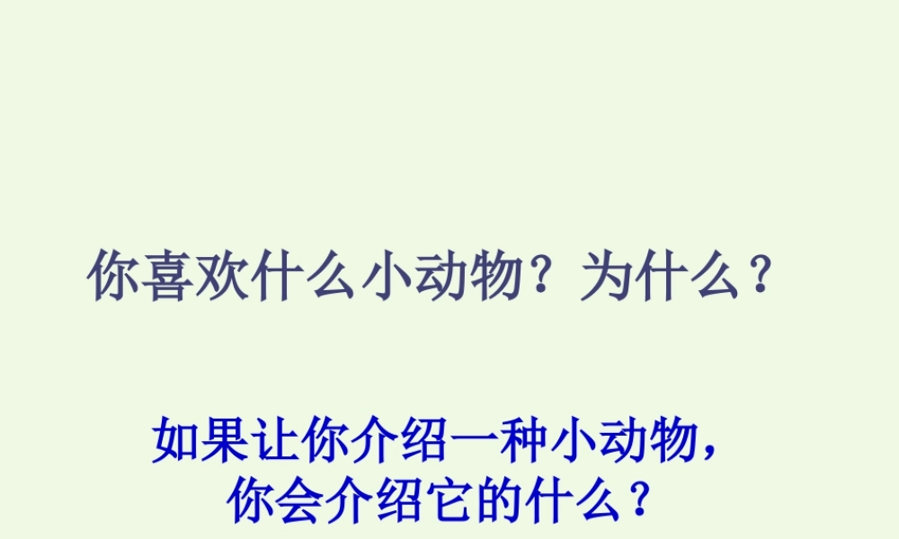 六年级语文上册 第19课 莺课件1 鲁教版-鲁教版小学六年级上册语文课件