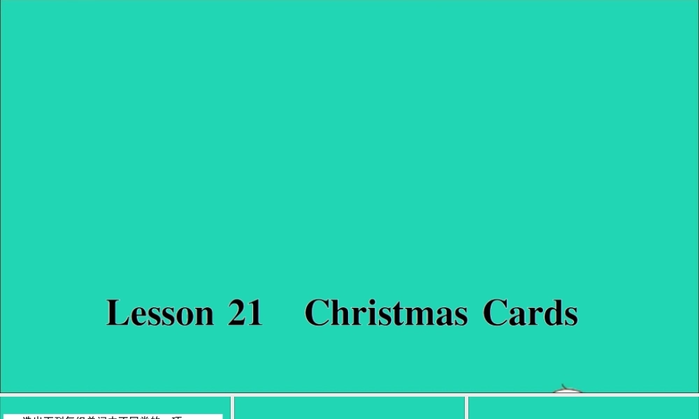 六年级英语上册 Unit 4 Christmas Lesson 21 Christmas Cards作业课件 冀教版（三起）-冀教版小学六年级上册英语课件