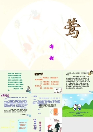 六年级语文上册 第19课 莺课件3 鲁教版-鲁教版小学六年级上册语文课件