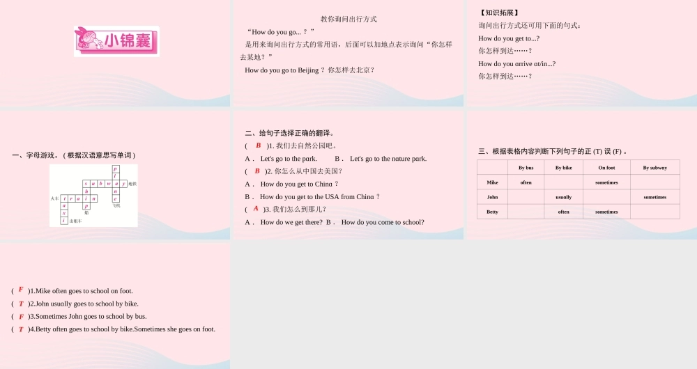 六年级英语上册 Unit 2 Ways to go to schoolPart A第二课时作业课件 人教PEP版-人教PEP小学六年级上册英语课件