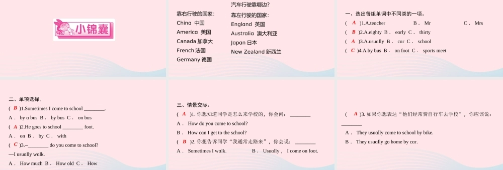 六年级英语上册 Unit 2 Ways to go to schoolPart A第一课时作业课件 人教PEP版-人教PEP小学六年级上册英语课件