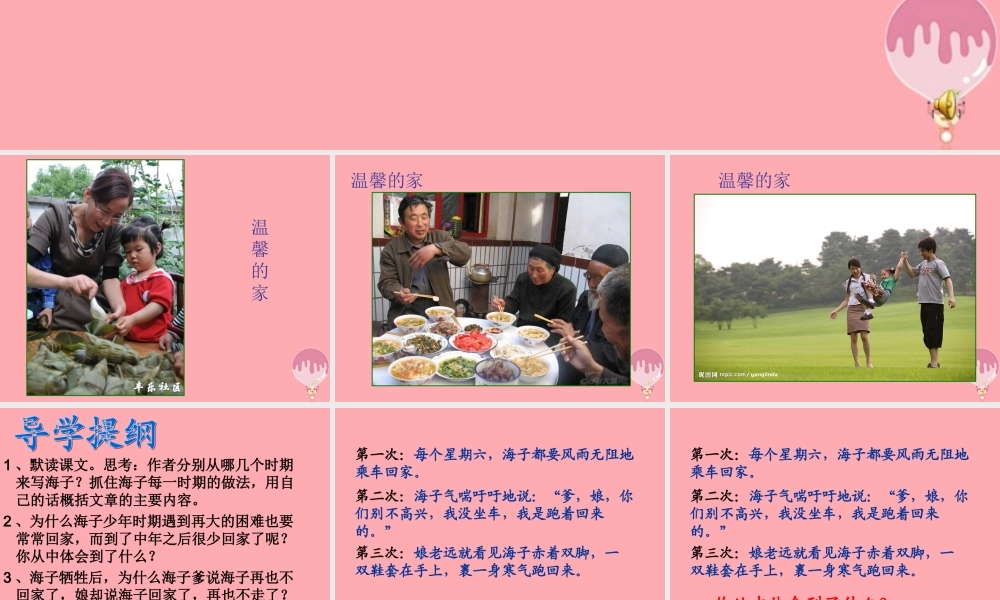 六年级语文上册 第20课 回家课件1 西师大版-西师大版小学六年级上册语文课件