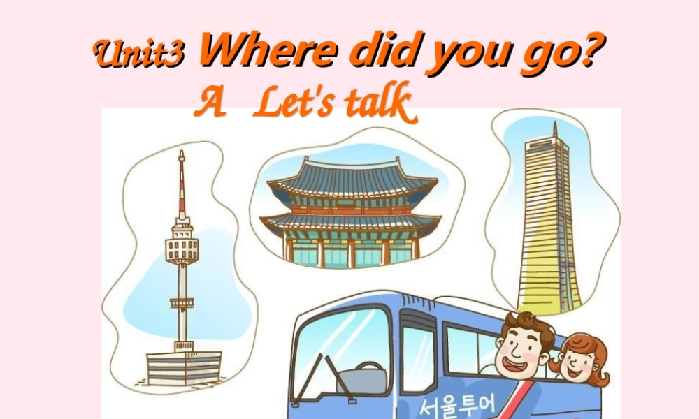 六年级英语下册 Unit 3 Where did you go A lets talk课件1 人教PEP版-人教PEP小学六年级下册英语课件