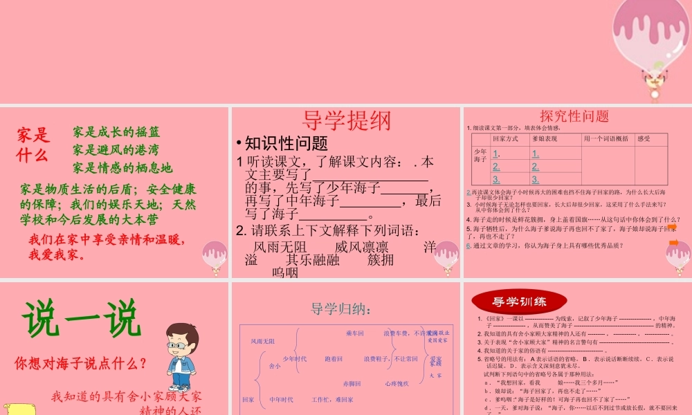 六年级语文上册 第20课 回家课件3 西师大版-西师大版小学六年级上册语文课件