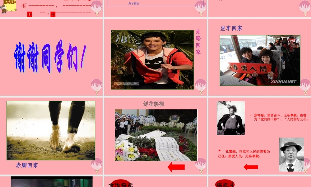 六年级语文上册 第20课 回家课件3 西师大版-西师大版小学六年级上册语文课件