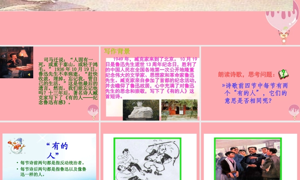 六年级语文上册 第20课 有的人课件1 新人教版-新人教版小学六年级上册语文课件