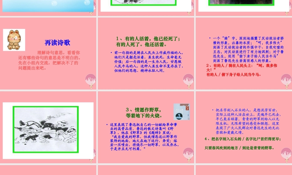 六年级语文上册 第20课 有的人课件1 新人教版-新人教版小学六年级上册语文课件