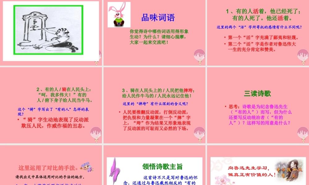 六年级语文上册 第20课 有的人课件1 新人教版-新人教版小学六年级上册语文课件