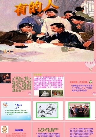 六年级语文上册 第20课 有的人课件1 新人教版-新人教版小学六年级上册语文课件