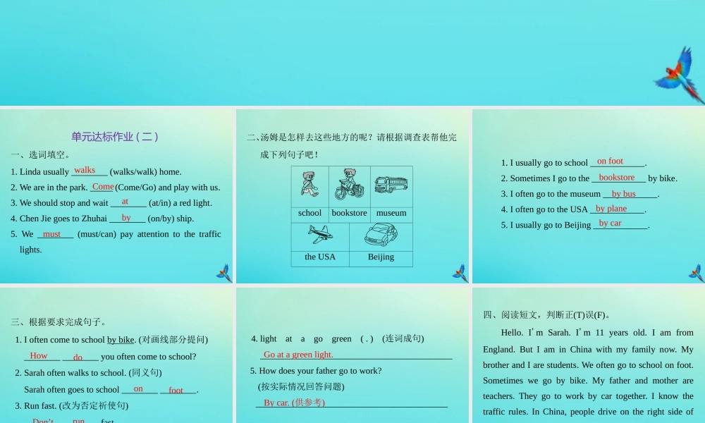 六年级英语上册 Unit 2 Ways to go to school单元达标作业（二）练习课件 人教PEP版-人教PEP小学六年级上册英语课件