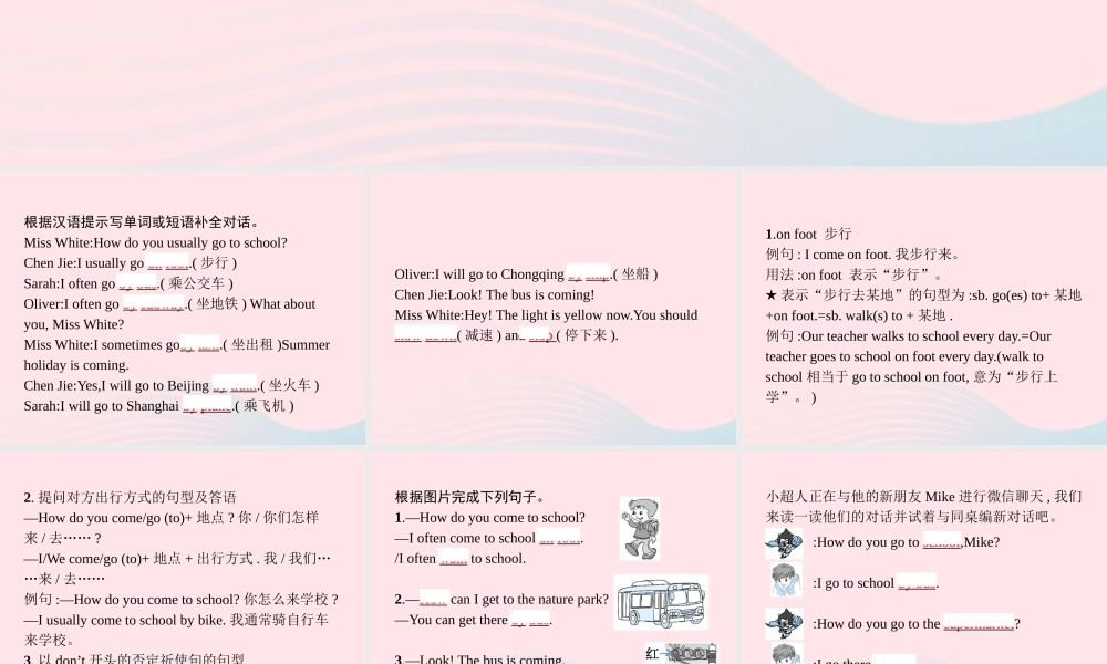 六年级英语上册 Unit 2 Ways to go to school单元核心素养演练课件 人教PEP版-人教PEP小学六年级上册英语课件
