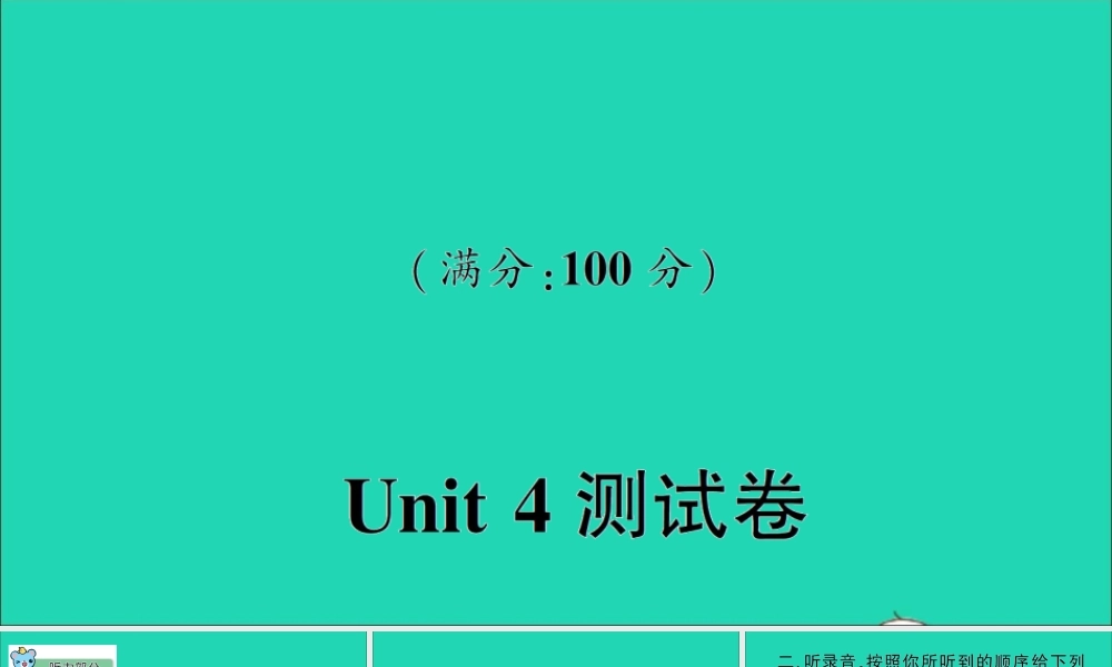 六年级英语上册 Unit 4 Christmas测试课件+素材 冀教版（三起）