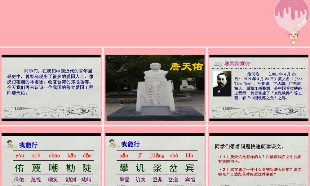 六年级语文上册 第20课 詹天佑课件 苏教版-苏教版小学六年级上册语文课件