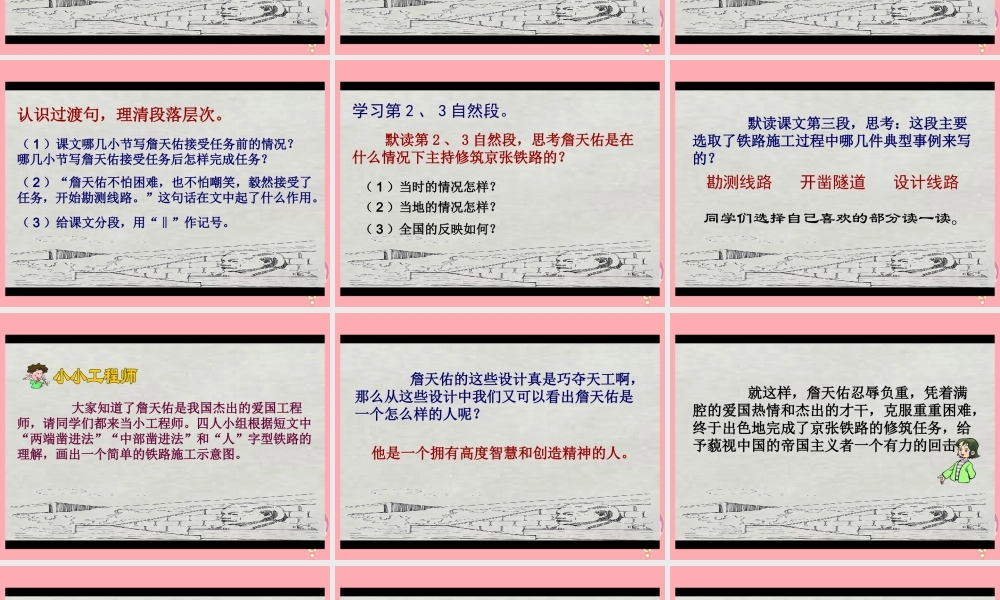 六年级语文上册 第20课 詹天佑课件 苏教版-苏教版小学六年级上册语文课件