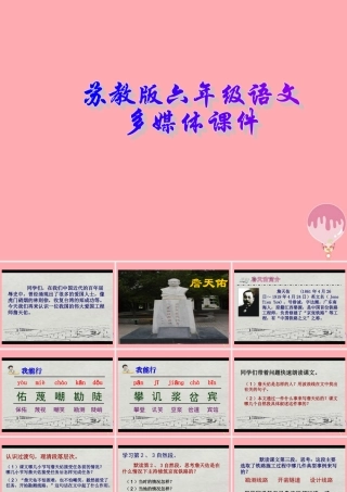 六年级语文上册 第20课 詹天佑课件 苏教版-苏教版小学六年级上册语文课件