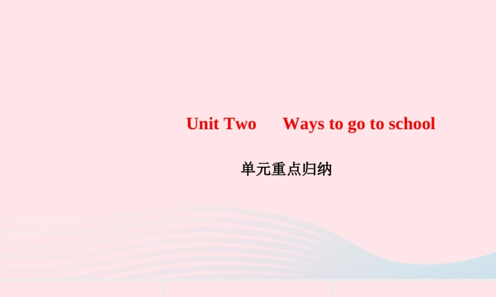 六年级英语上册 Unit 2 Ways to go to school单元重点归纳作业课件 人教PEP版-人教PEP小学六年级上册英语课件