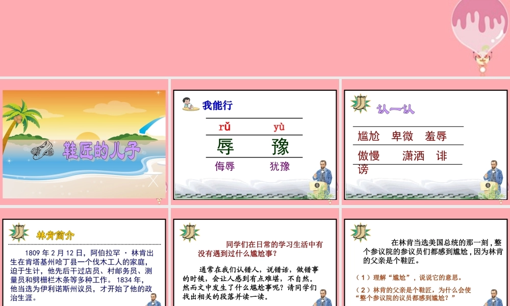 六年级语文上册 第21课 鞋匠的儿子课件 苏教版-苏教版小学六年级上册语文课件