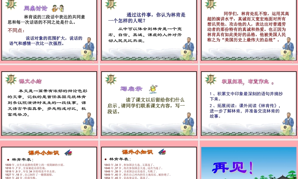 六年级语文上册 第21课 鞋匠的儿子课件 苏教版-苏教版小学六年级上册语文课件