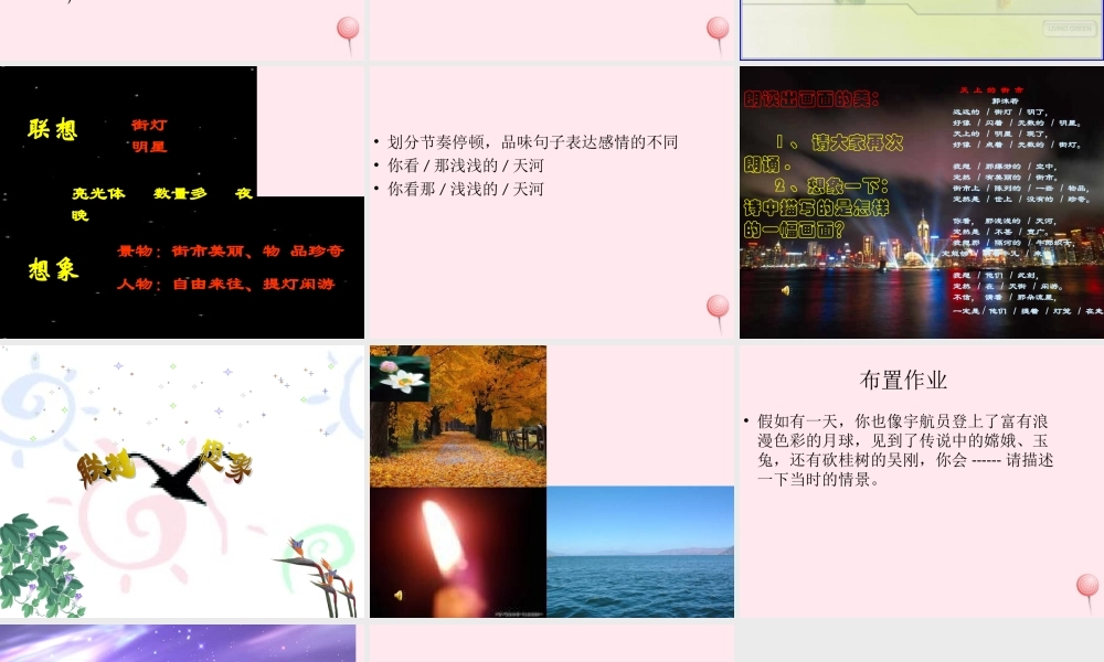 六年级语文上册 第21课《天上的街市》课件1 沪教版-沪教版小学六年级上册语文课件