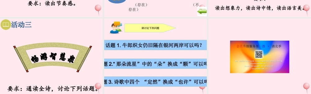 六年级语文上册 第21课《天上的街市》课件2 沪教版-沪教版小学六年级上册语文课件