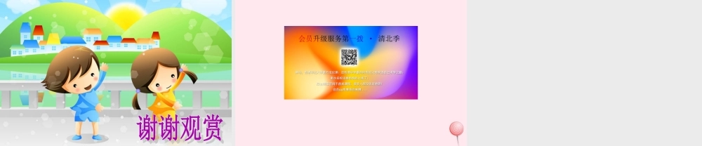 六年级语文上册 第21课《天上的街市》课件3 沪教版-沪教版小学六年级上册语文课件