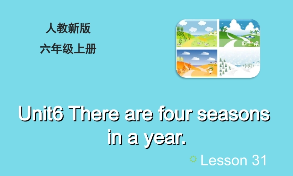 六年级英语上册 Unit 6 There are four seasons in a year（Lesson 31）教学课件 人教精通版-人教版小学六年级上册英语课件