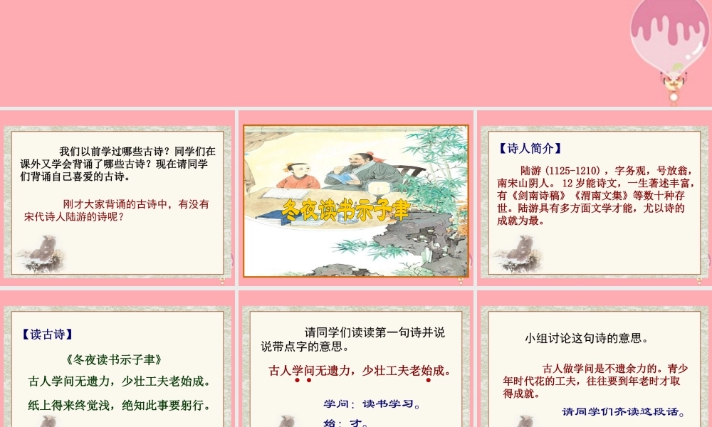 六年级语文上册 第22课 古诗两首 冬夜读书示子聿课件 苏教版-苏教版小学六年级上册语文课件