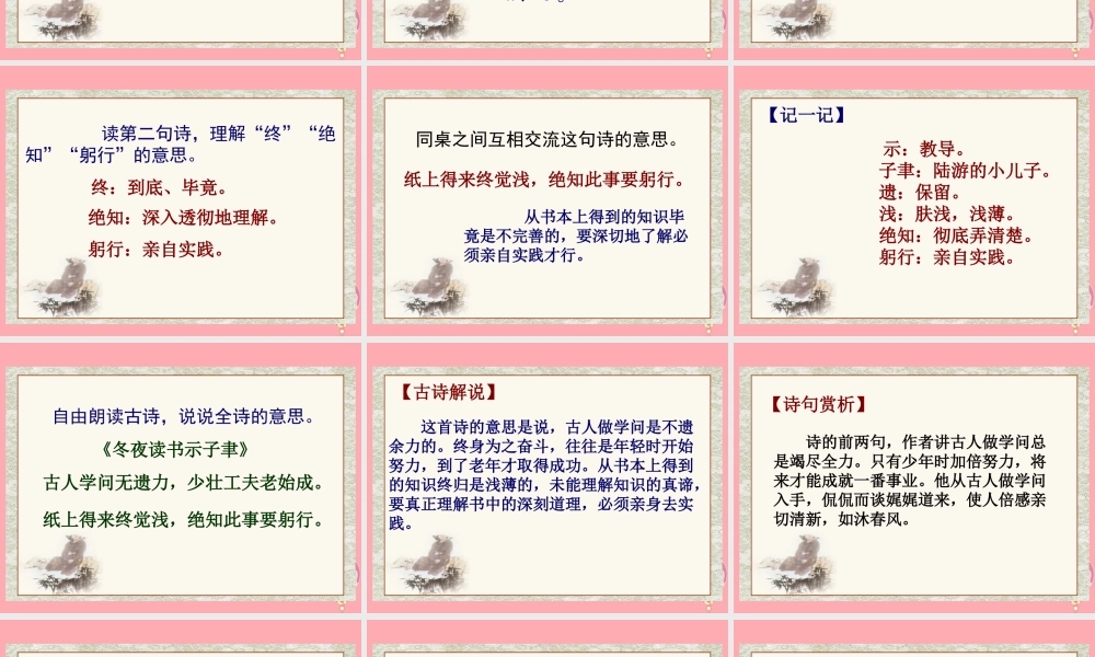 六年级语文上册 第22课 古诗两首 冬夜读书示子聿课件 苏教版-苏教版小学六年级上册语文课件