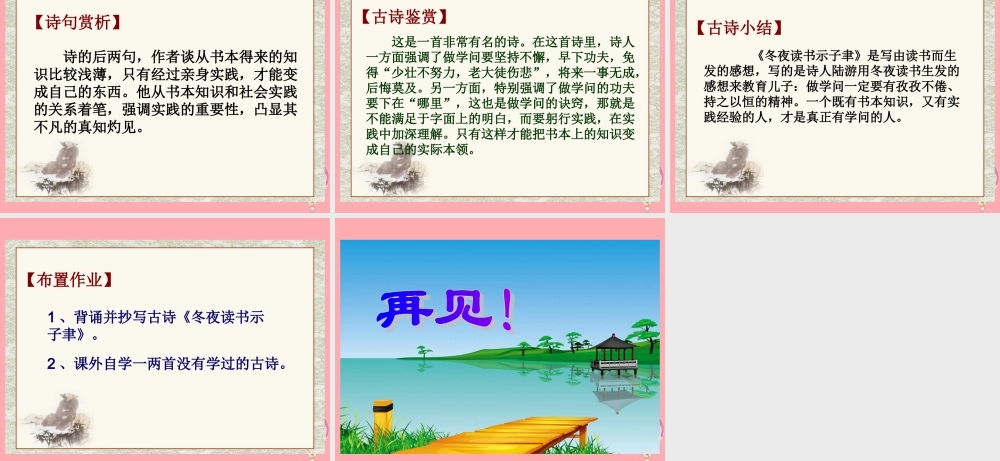 六年级语文上册 第22课 古诗两首 冬夜读书示子聿课件 苏教版-苏教版小学六年级上册语文课件