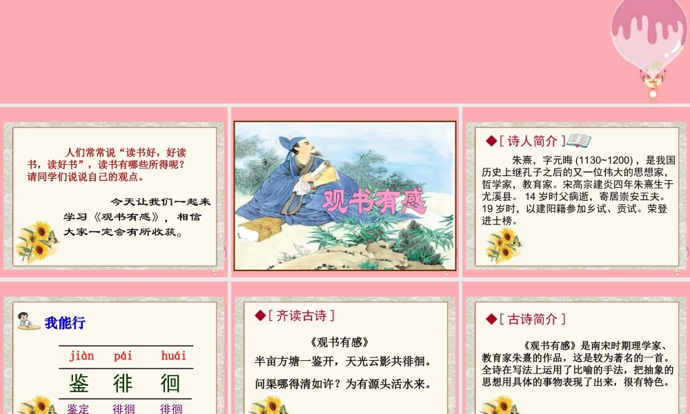 六年级语文上册 第22课 古诗两首 观书有感课件 苏教版-苏教版小学六年级上册语文课件