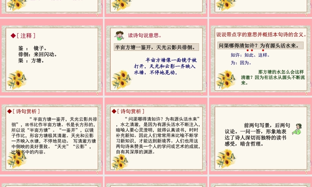 六年级语文上册 第22课 古诗两首 观书有感课件 苏教版-苏教版小学六年级上册语文课件