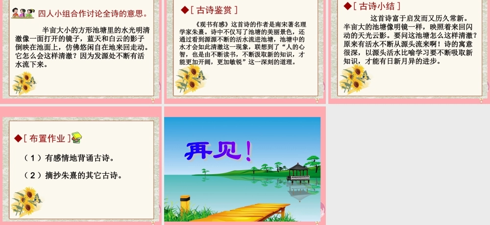 六年级语文上册 第22课 古诗两首 观书有感课件 苏教版-苏教版小学六年级上册语文课件