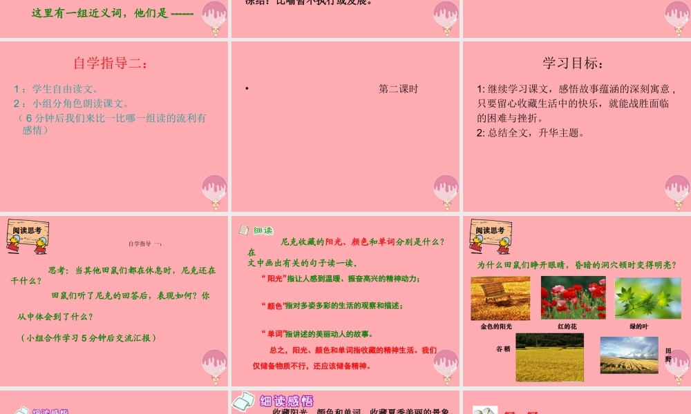 六年级语文上册 第22课 收藏阳光课件1 西师大版-西师大版小学六年级上册语文课件