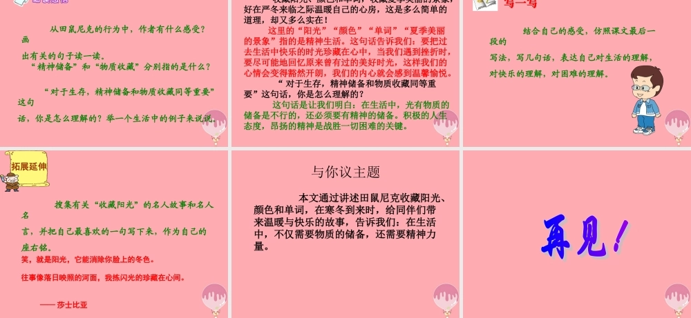 六年级语文上册 第22课 收藏阳光课件1 西师大版-西师大版小学六年级上册语文课件