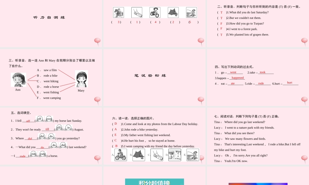 六年级英语下册 Unit 3 Where did you go Part A双休作业课件 人教PEP版-人教PEP小学六年级下册英语课件