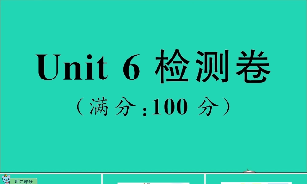 六年级英语上册 Unit 6 There are four seasons in a year检测课件+素材 人教精通版（三起）