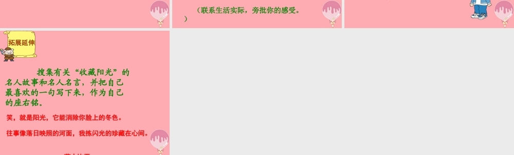 六年级语文上册 第22课 收藏阳光课件3 西师大版-西师大版小学六年级上册语文课件