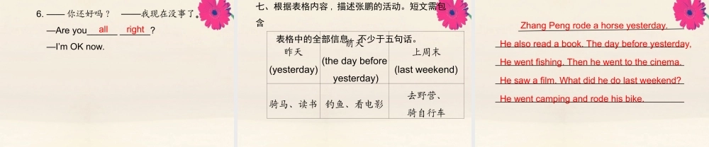 六年级英语下册 Unit 3 Where did you go Part A周末自主作业习题课件 人教PEP版-人教PEP小学六年级下册英语课件