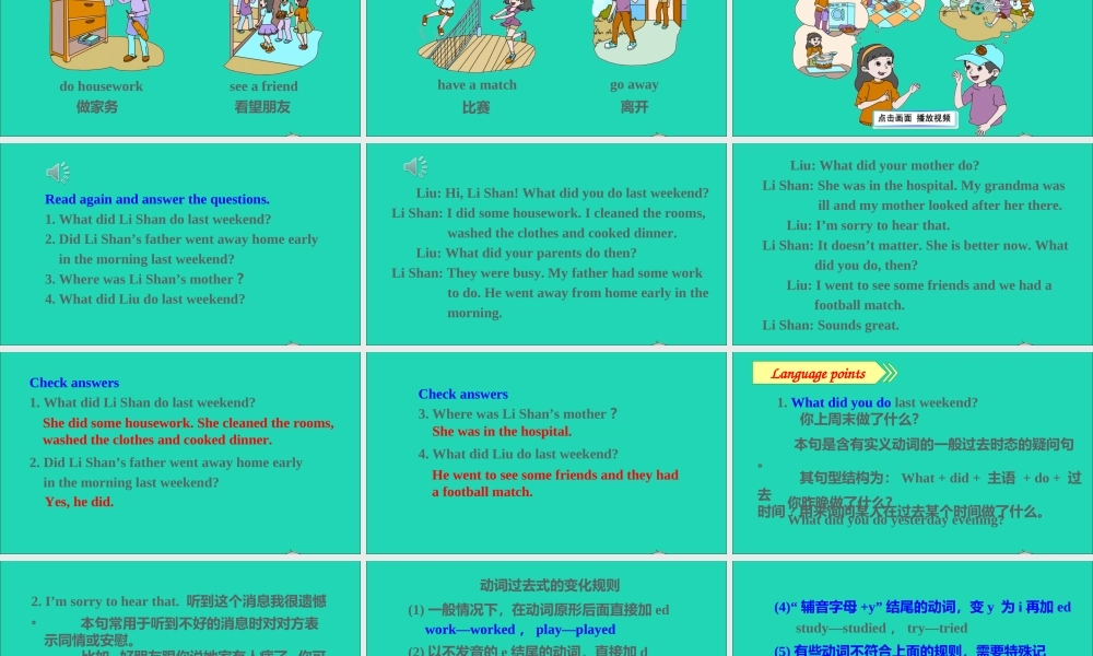 六年级英语上册 Unit 6 What did you do last weekend part A课件+素材 陕旅版（三起）