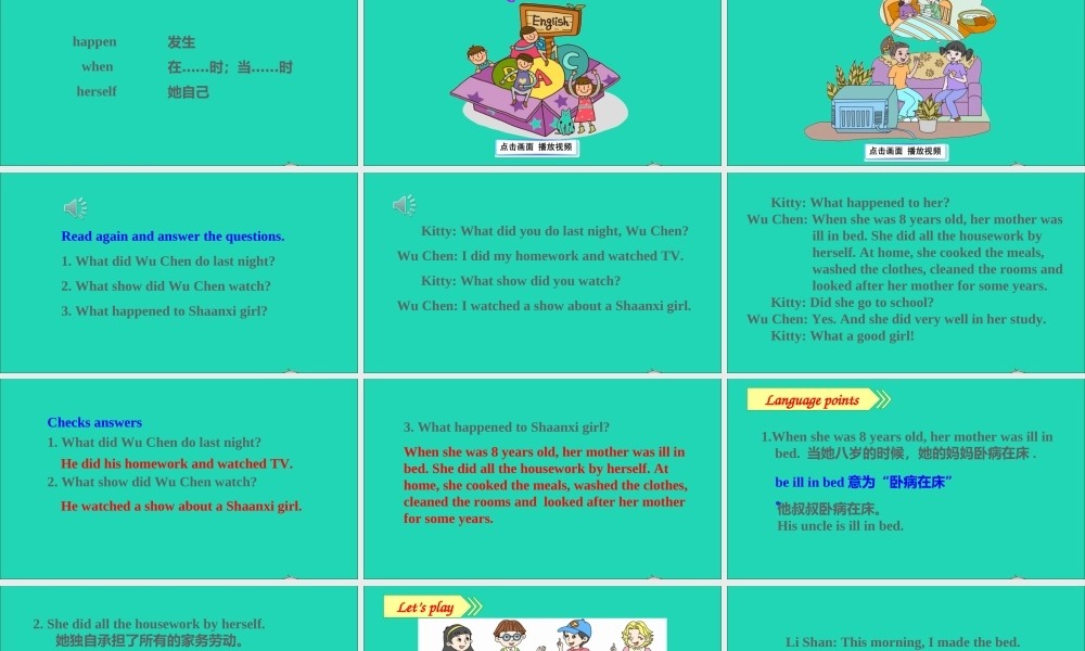 六年级英语上册 Unit 6 What did you do last weekend part B课件+素材 陕旅版（三起）