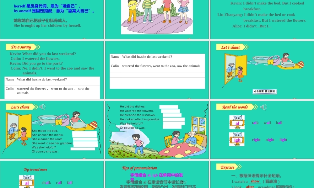 六年级英语上册 Unit 6 What did you do last weekend part B课件+素材 陕旅版（三起）