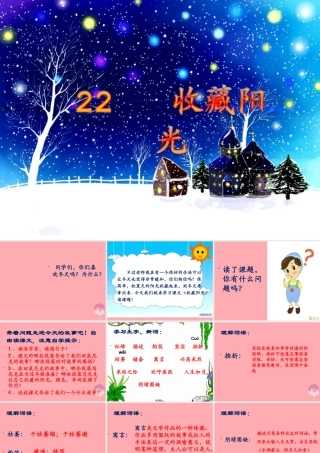 六年级语文上册 第22课 收藏阳光课件5 西师大版-西师大版小学六年级上册语文课件