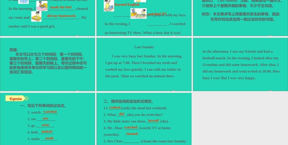 六年级英语上册 Unit 6 What did you do last weekend part C课件+素材 陕旅版（三起）