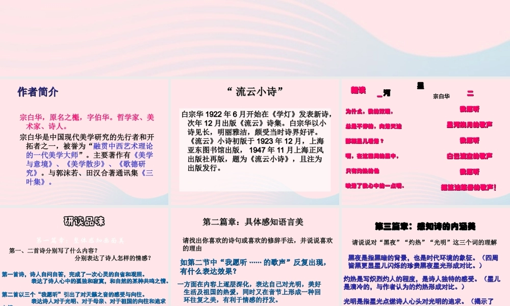 六年级语文上册 第22课《星河》课件 沪教版-沪教版小学六年级上册语文课件