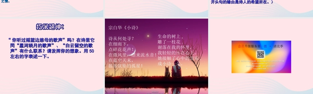 六年级语文上册 第22课《星河》课件 沪教版-沪教版小学六年级上册语文课件