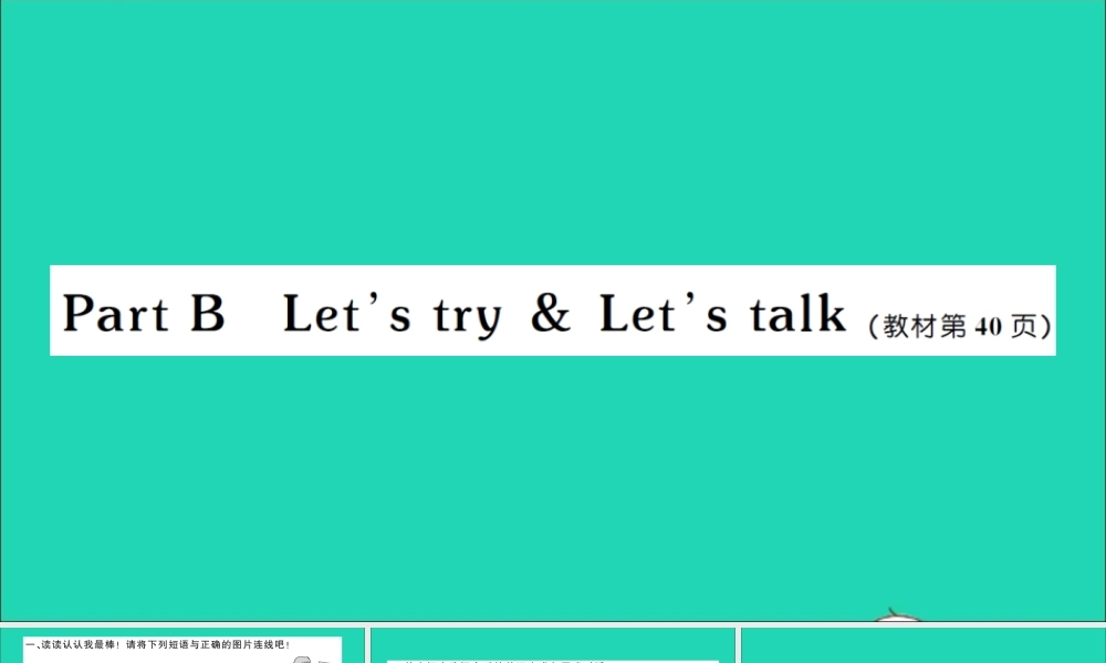六年级英语上册 Unit 4 I have a pen pal Part B Let's try Let's talk作业课件 人教PEP-人教PEP小学六年级上册英语课件