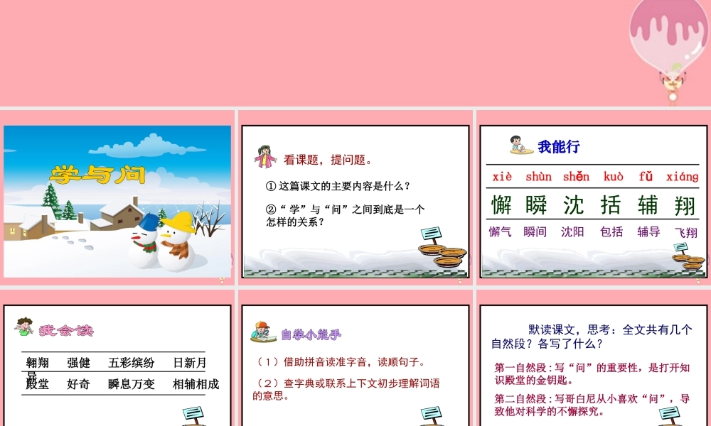 六年级语文上册 第23课 学与问课件 苏教版-苏教版小学六年级上册语文课件